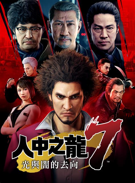 yakuza igg|人中之龍系列 .